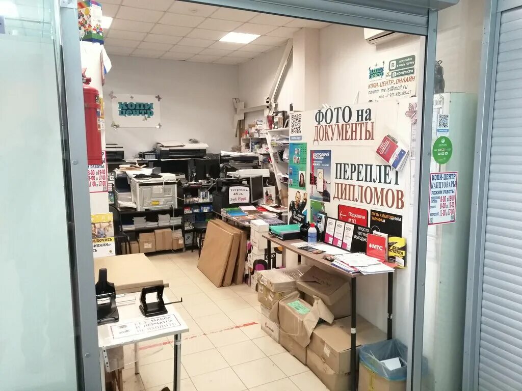 копицентр колпино