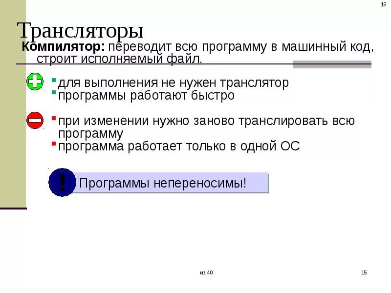 Как переводить в машинный код. Программы трансляторы. Программа которая переводит в машинный код программы. Как компилятор переводит в машинные коды. Разновидность программы в машинных кодах.