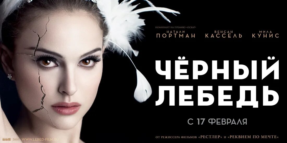 Натали Портман черный лебедь Постер. Чёрный лебедь (2010) Постер. Чёрный лебедь Black Swan 2010.