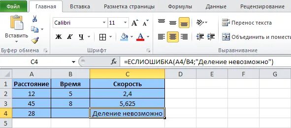 Функция еслиошибка в excel
