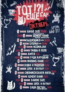 Афиша новосибирск бары