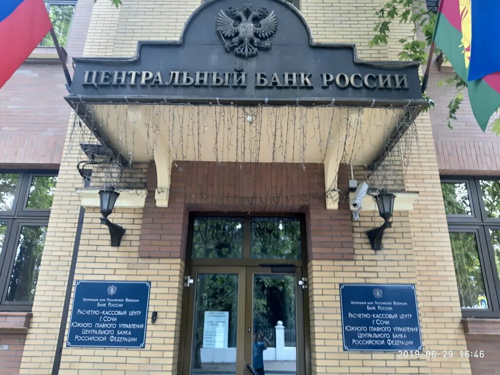 Ркц цб рф. Центральный банк российской федерации, расчетно-кассовый центр. Расчетно кассовый центр рубцовск. Кассовый центр цб рф московское шоссе. Кассовый центр центрального банка.
