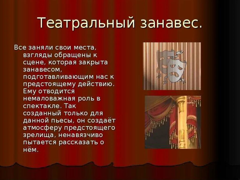 Театр 6 класс. Театр презентация. театр презентация для детей. театр для детей. тема для слайда про театр.