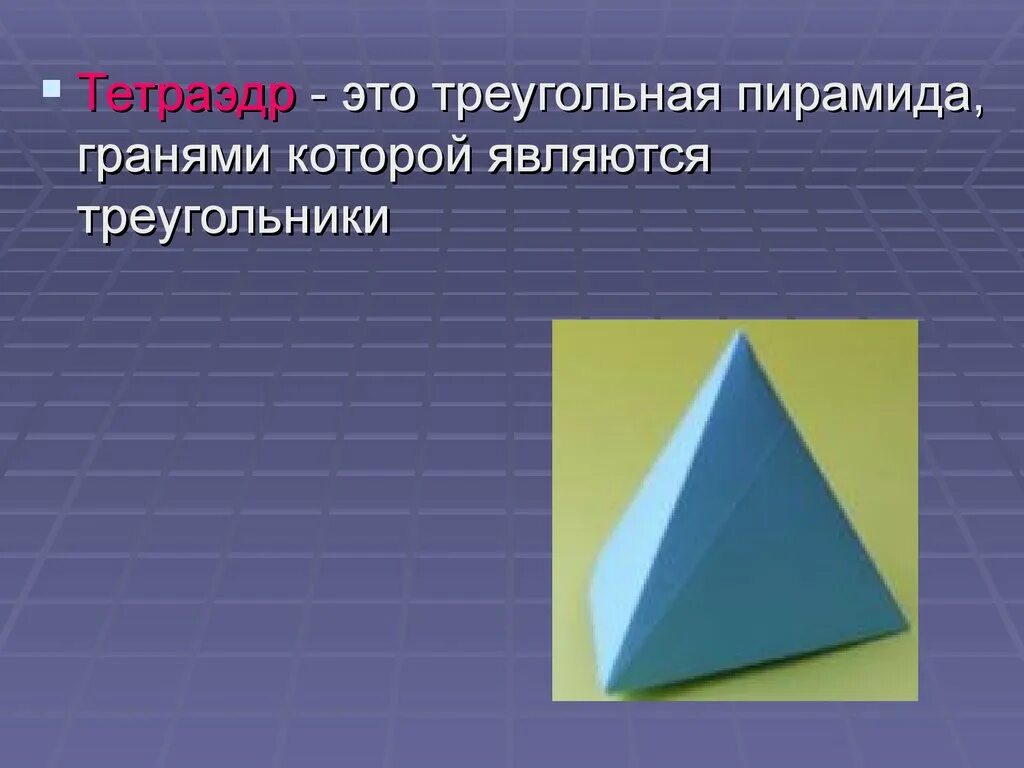 Треугольник является геометрической