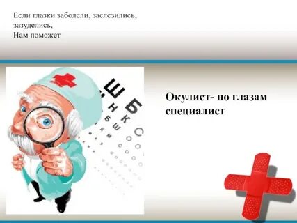 Вдруг заболеешь