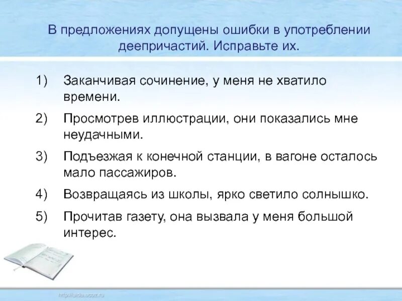 Укажите найдите предложение. Исправьте ошибки в предложениях. Предложения с ошибками. Предложение с ошибкой исправленной. Исправь ошибки в предложениях.