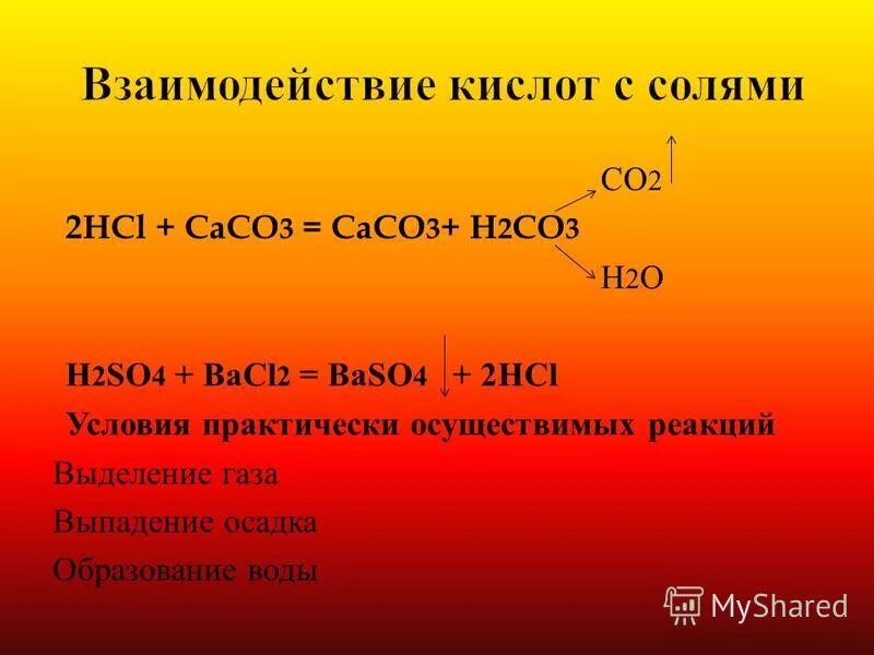 Реакция образования hcl. Caco3+h2so4. Взаимодействие кислот с солями h2so4 bacl2. Caco3 h2so4 разб. H2so4+caco3 Рио.