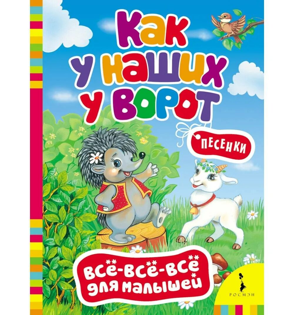 Веселые песенки для детей 2 года. Книжки с песенками для самых маленьких. Песенки малышам. Детские песенки для самых маленьких. Песенки для маленьких малышей.