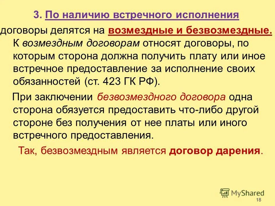 Встречное предоставление это