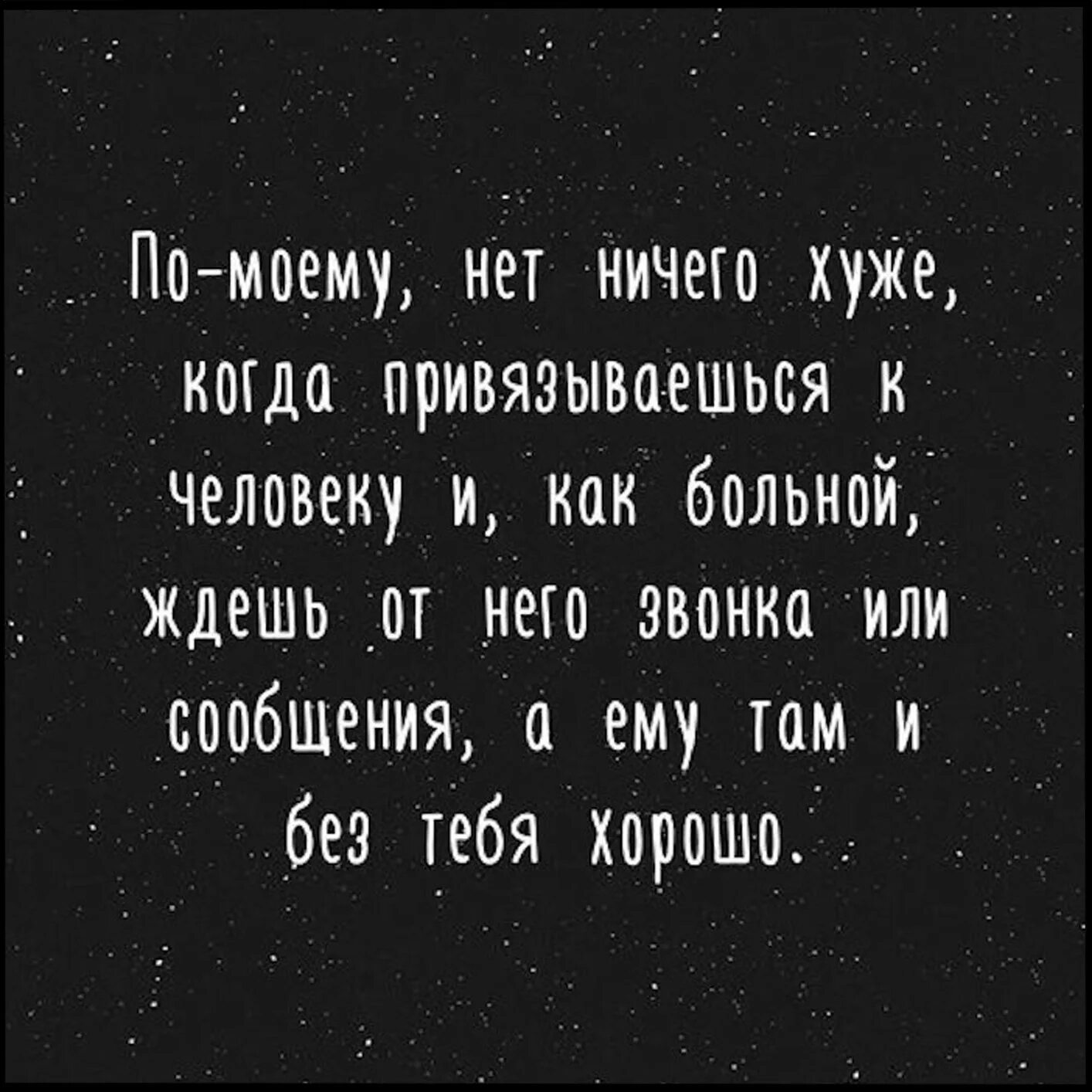 Не привязывайтесь к людям цитаты. Не привязывайся к людям цитаты. Цитаты про привязанность к человеку. Не привязываться к людям цитаты. Привязанность к мыслям