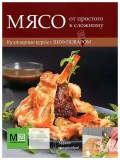 Книга мясо отзывы
