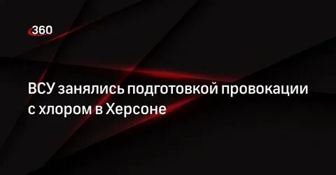Подготовка провокаций