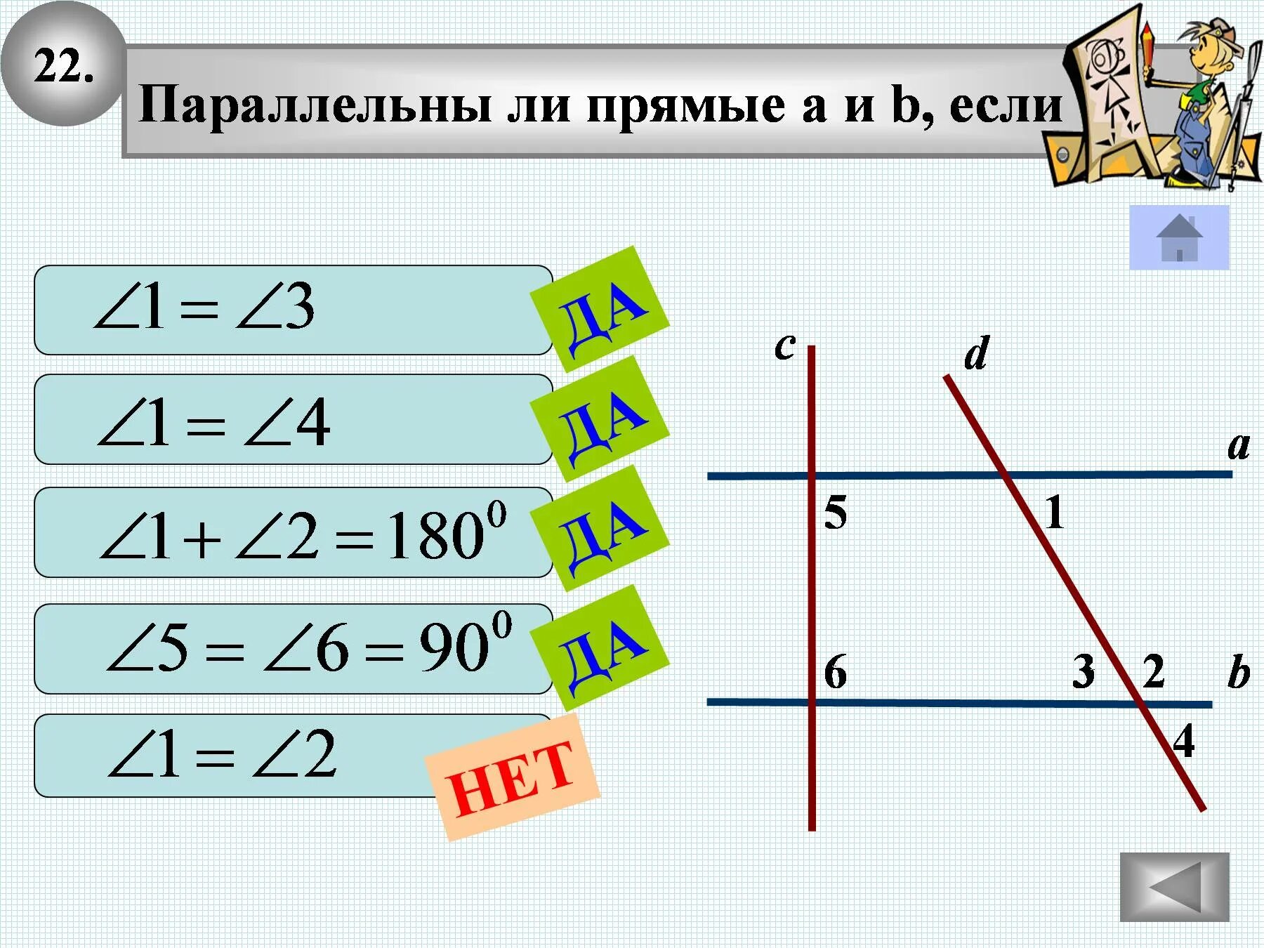 Параллельные прямые. Задачи на параллельность прямых. Задачи на параллельные прямые. Параллельные прямые задачи с решением.