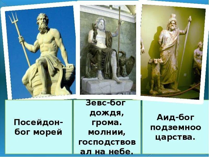 мифы о богах древней греции 5 класс