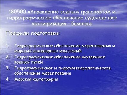 Управление водным транспортом