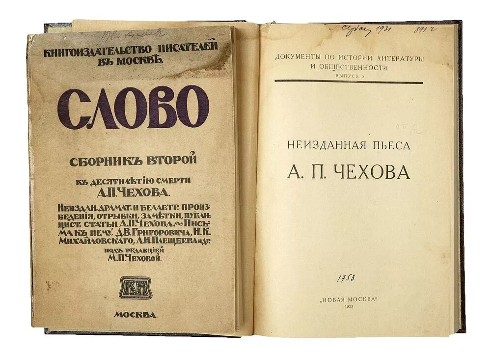 Драма а п чехова. Безотцовщина Чехов книга. Первые издания Чехова. Чехов сборник рассказы пьесы.