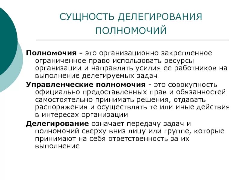 Склонность делегировать ответственность за ребенка другим людям