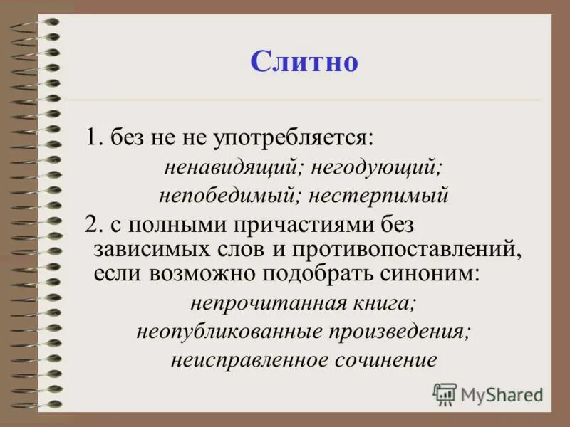 негодующе синоним