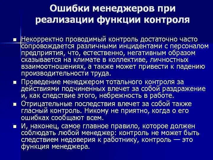 Некорректно проведен. Ошибки менеджмента. Ошибка менеджера. Ошибки управленца. Ошибки менеджеров в производстве.