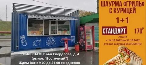 Шаурма старый оскол