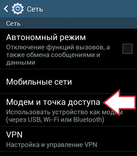 Как включить вай фай на андроиде. Как раздать вай фай с телефона на компьютер через USB. Как раздать вай фай на компьютер через телефон. Точка доступа андроид Wi Fi. Как подключить точку доступа вай фай к компьютеру.