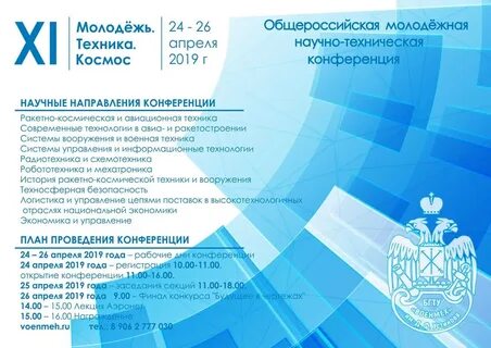 Технические конференции