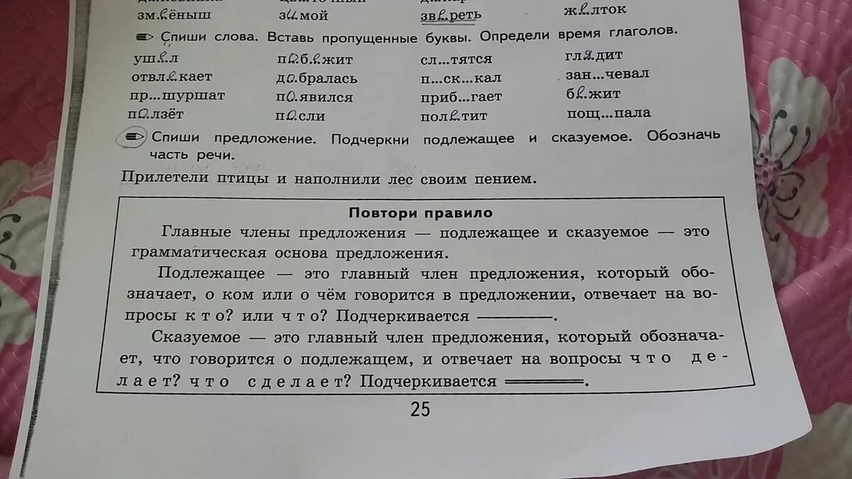 На широких полях какое предложение. Подчеркнуть в тексте подлежащее и сказуемое. Сказуемое в предложении. Подлежащее и сказуемое текст. В предложениях подчеркните подлежащее и сказуемое.