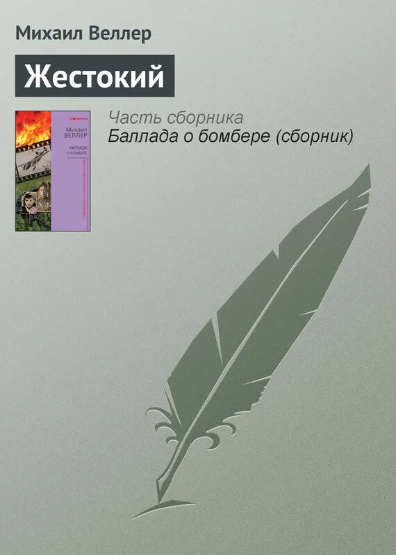 М веллер о положении в стране. М веллер о положении в стране
