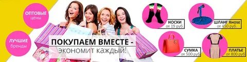 Большой форум совместные покупки