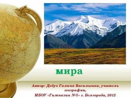 10 гор по географии
