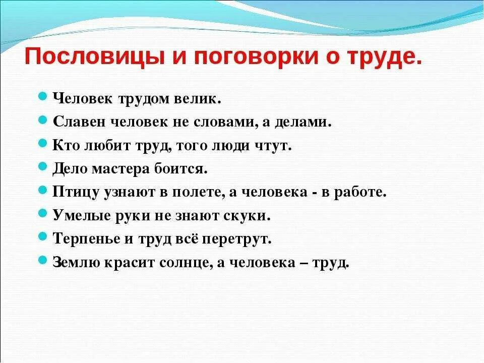 Что означает пословица работа. Пословицы и поговорки о труде. Пословицы и поговорки оттруде. Пословицы и поговорки о тпруцде. Пословицы и поговорки о труде человека.