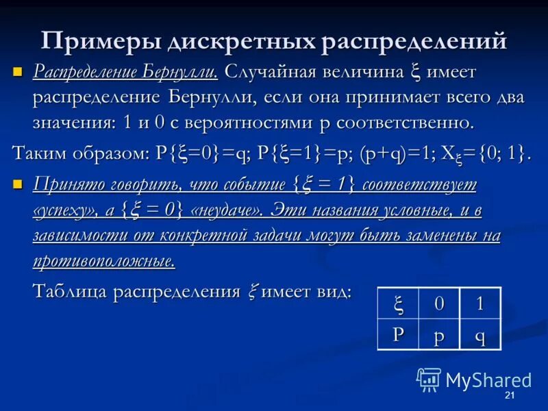 Вероятность и статистика 10 класс случайная величина