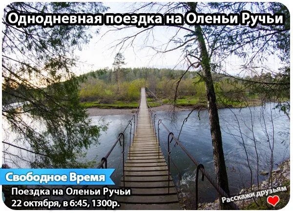 Буклет оленьи ручьи. Пещера дружба оленьи ручьи. Оленьи ручьи пещера дружба карта. Парк оленьи ручьи свердловская область. Оленьи ручьи маршруты.