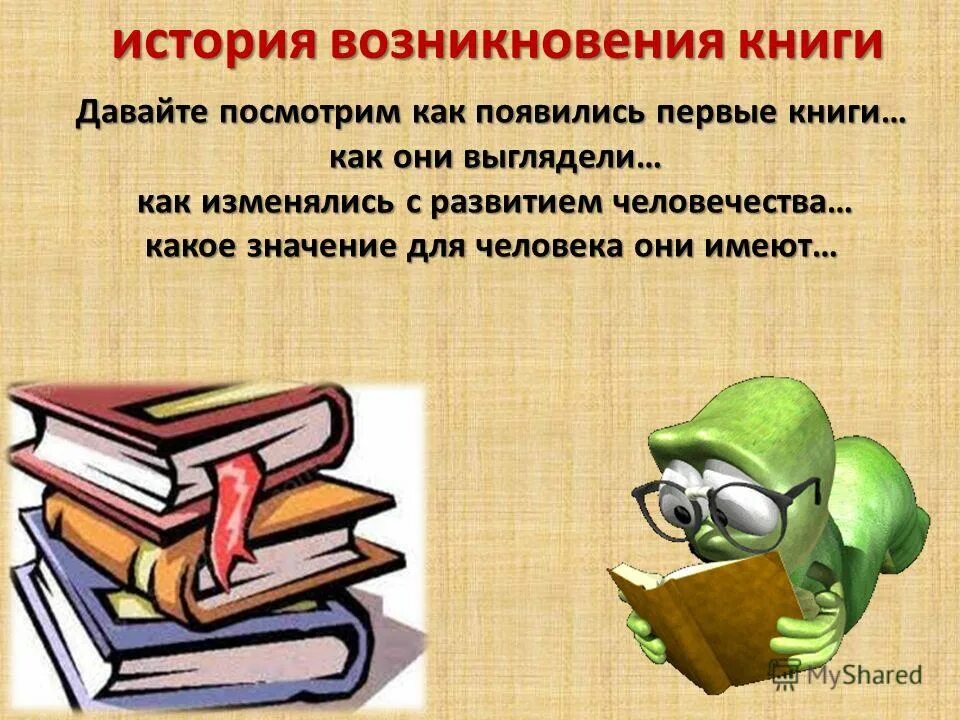 Виды книг. Форзац учебника. Происхождение слава книга. Значение термина книга. Книжные термины.