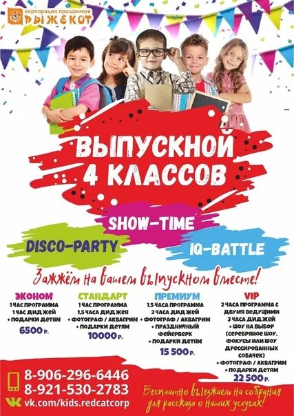 Программа выпускник школы. Программа выпускник школы