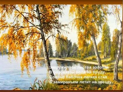 Закружилась листва золотая метафоры