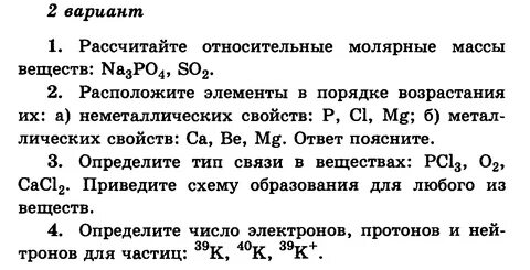 Контрольная работа по химии задачи