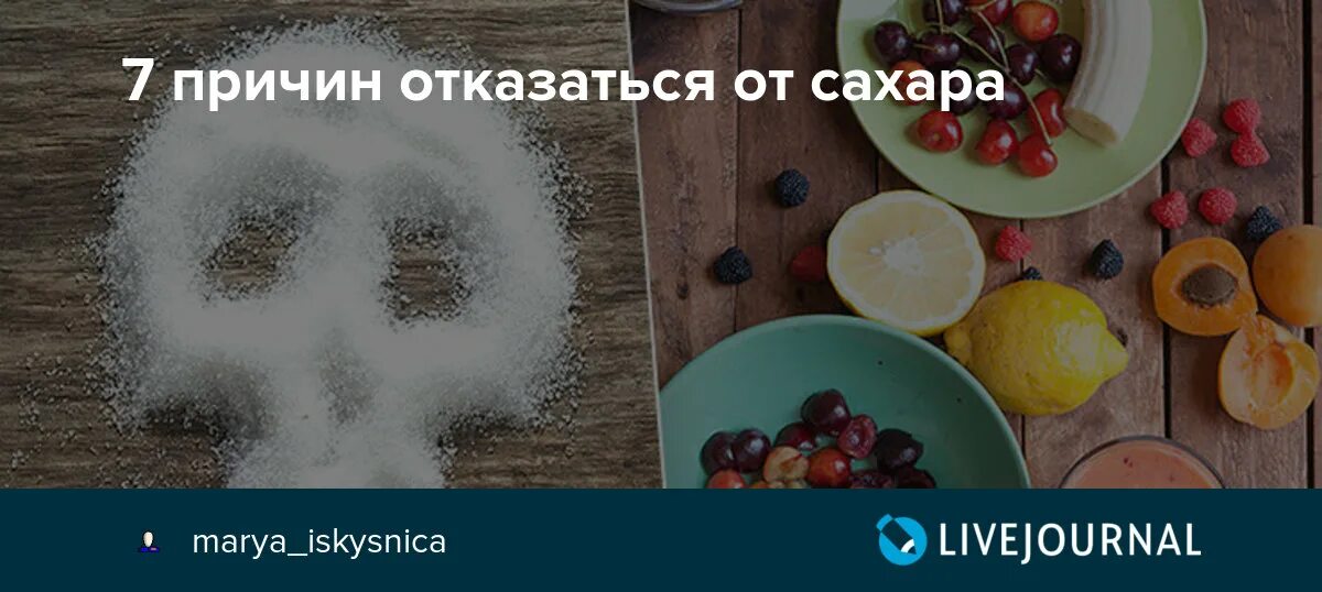 Отказаться от сахара. Как отказаться от сахара навсегда. Отказ от сахара продукты. Если нет есть сахар.