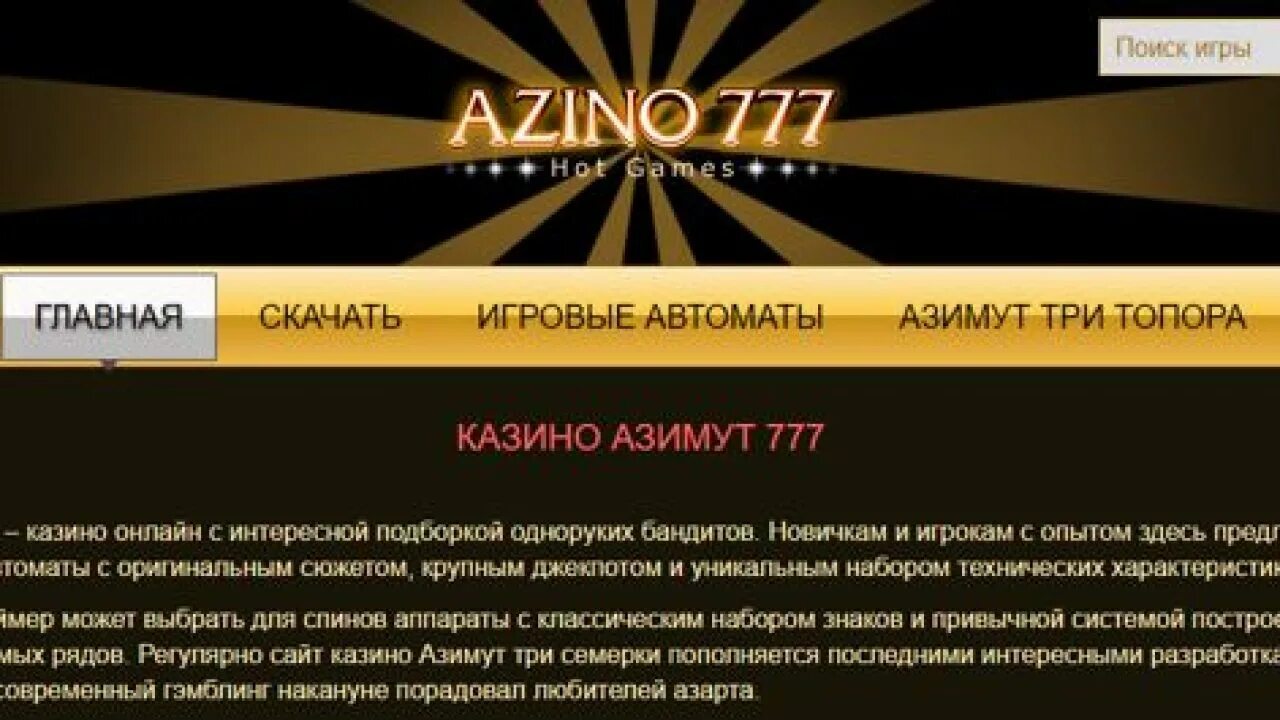 Азимут 777. Казино 777. Азимут казино. Казино Азимут 777 регистрация.