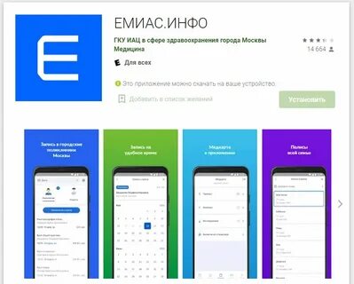 Еиас записаться к врачу москва емиас