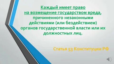 Лицо имеющее право на возмещение вреда