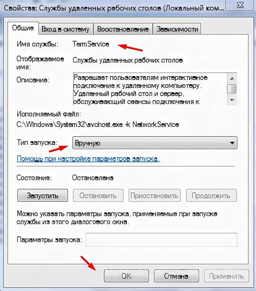 Служба удаленного рабочего стола. Название службы удаленного рабочего стола. Службы удалённых рабочих столов. Слкжба удалённого рабочего стола.