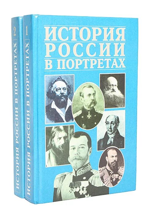 История россии в 2 книгах