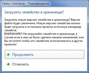 Отменить продолжить