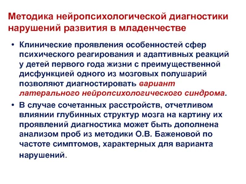 В ходе нейропсихологического обследования первыми выявляются. Методы нейропсихологической диагностики. методы диагностики в нейропсихологии. методики нейропсихологического обследования детей. нейропсихологическая диагностика методики.