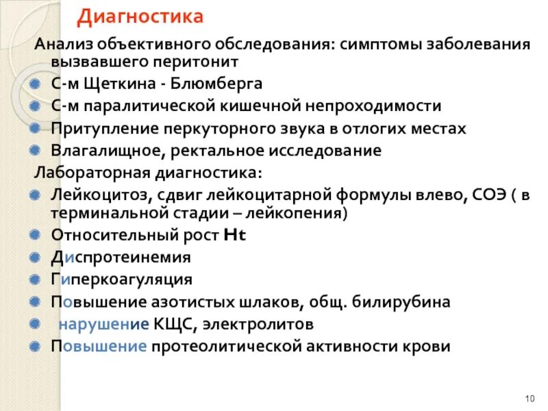 Диагностика перитонита. Инструментальное исследование перитонита. Методы обследования при перитоните. Лабораторные исследования при перитоните. История болезни перитонит