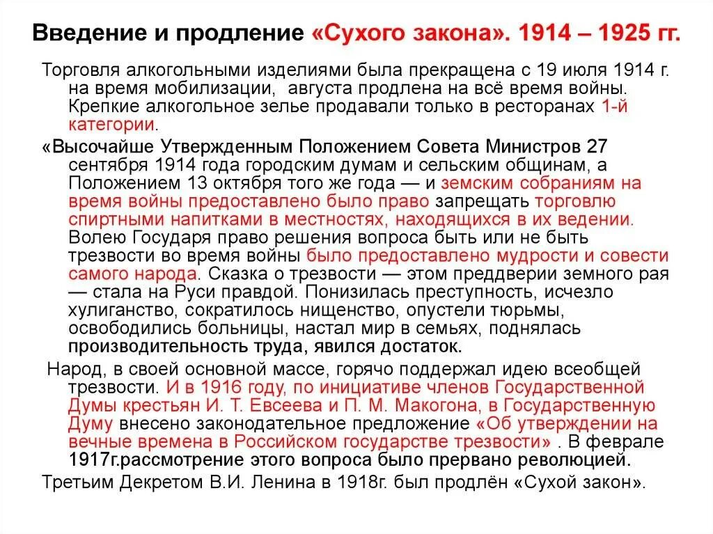 Кто ввел сухой закон. Причины сухого закона. Сухой закон в России 1914. Сухой закон в СССР 1914. Указ до 70 лет