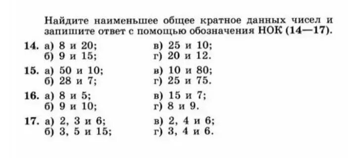 Самостоятельная работа наименьшее общее кратное 6 класс. Нод и нок задания. нок задания 6 класс. задания на нок и нод 6 класс. нок 33 и 3.