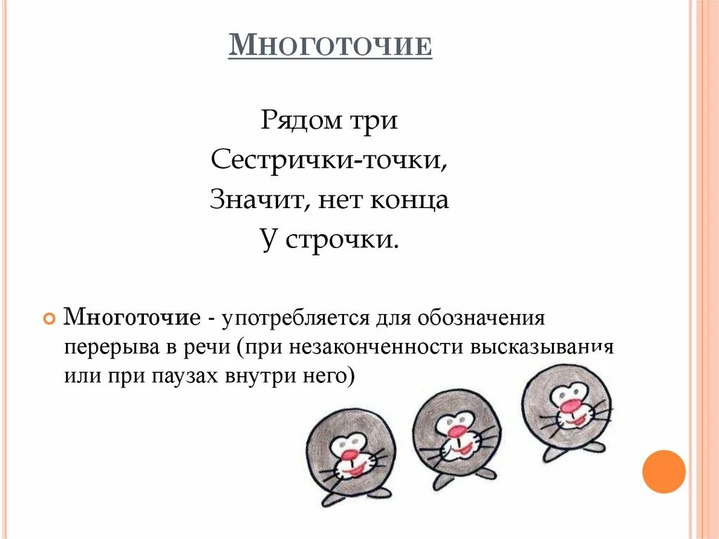 Многоточие после слова. Многоточие знак препинания. проект про многоточие. стих про многоточие. многоточие пунктуация.