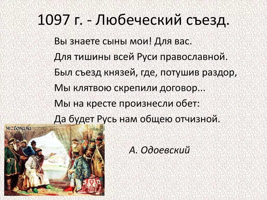 1097 г а б. 1097 Любечский съезд. Съезд князей в 1097. Значение Любеческого съезда князей.